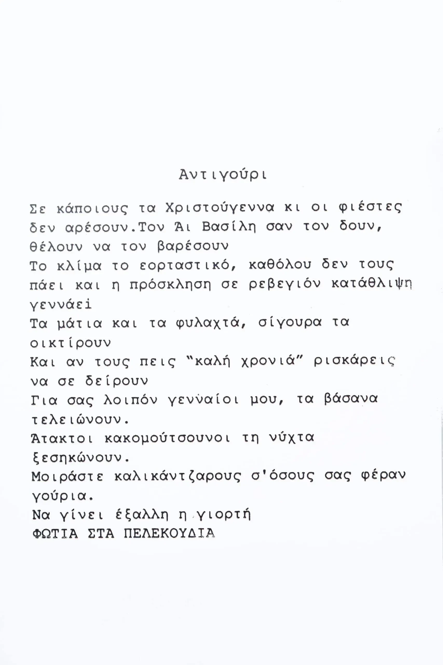 Χειροποίητα κοσμήματα | Καλικάτζαρος χαραγμένη καρφίτσα gallery 1